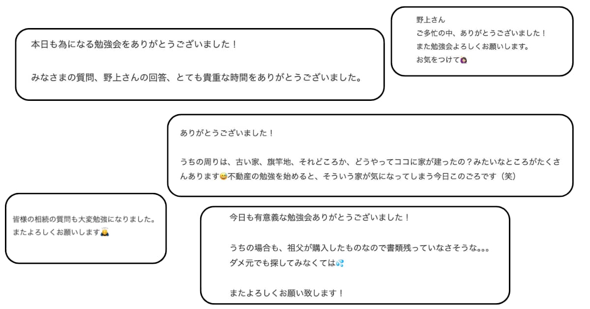 オンライン売却勉強会の参加者の声4:おもいで不動産