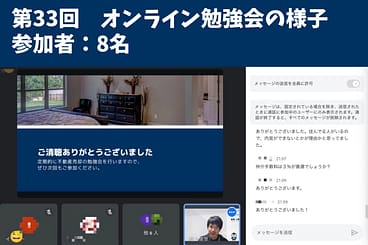 オンライン売却勉強会の様子。株式会社おもいで不動産
