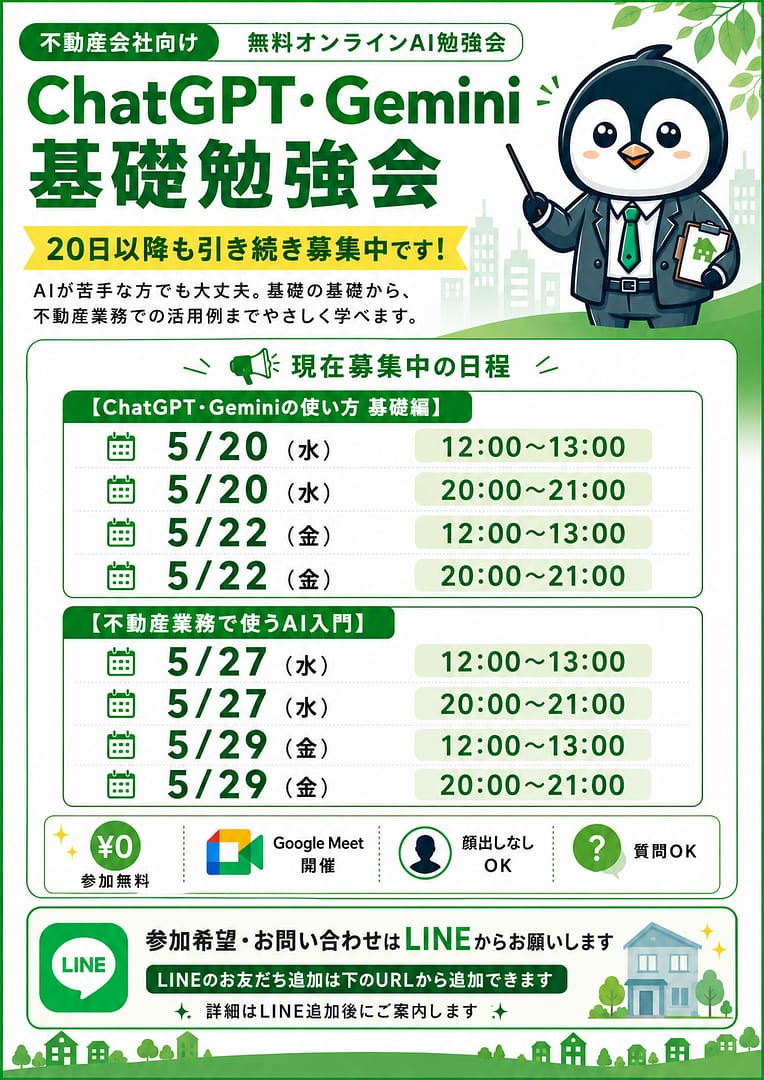 株式会社おもいで不動産によるAI勉強会